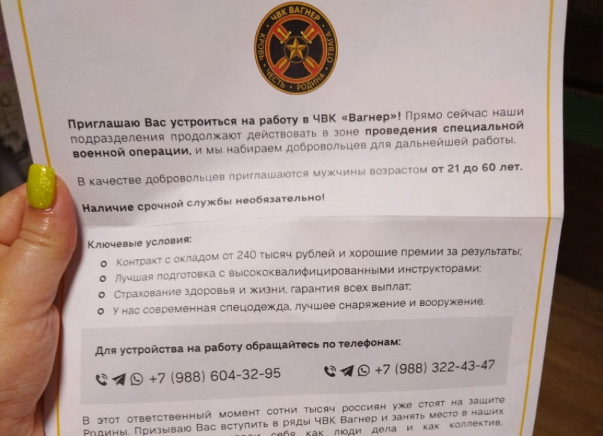 Письма от ЧВК «Вагнер» стали приходить в почтовые ящики жителям Волгодонска