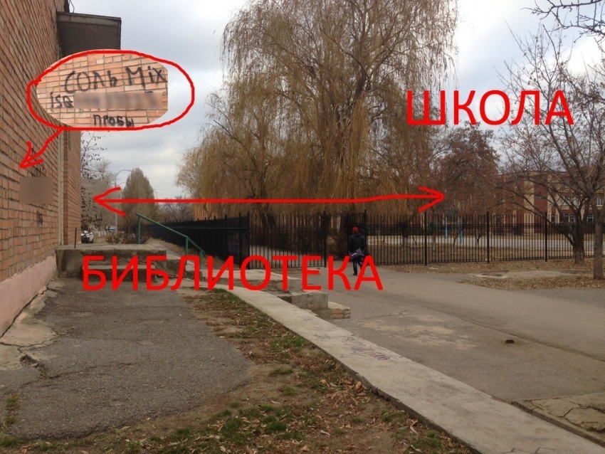 Реклама наркотиков в Волгодонске почти неделю «украшает» фасад детской библиотеки прямо у входа в школу 