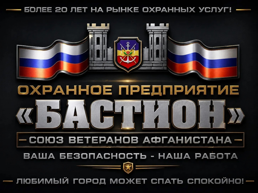 Отдыхайте спокойно: пока вы у моря — ваш дом под охраной «Бастиона»