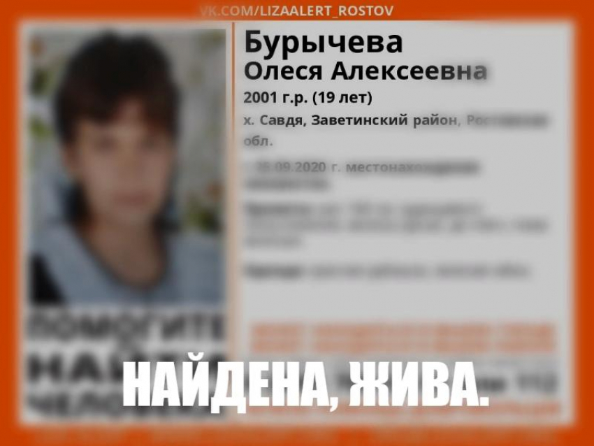 Спустя месяц поисков 19-летняя жительница Заветинского района найдена живой