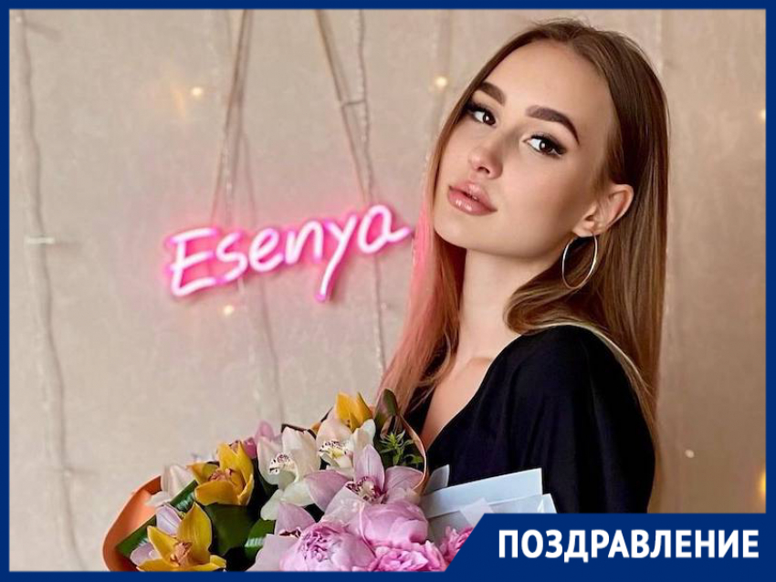 Победительница «Мисс Блокнот Волгодонск-2022» Ксения Сорокобаткина отмечает День рождения