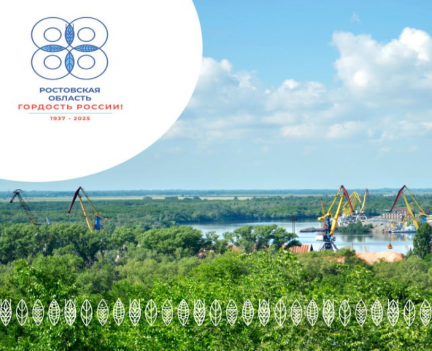 88 лет в строю: Ростовская область отмечает День рождения