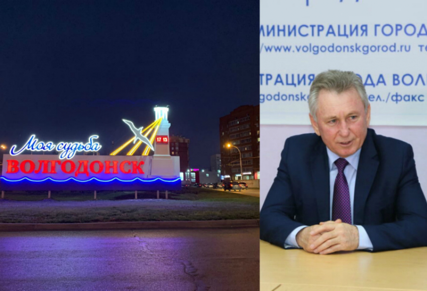 Виктор Мельников высказал свое отношение к знаку «Волгодонск - моя судьба» 