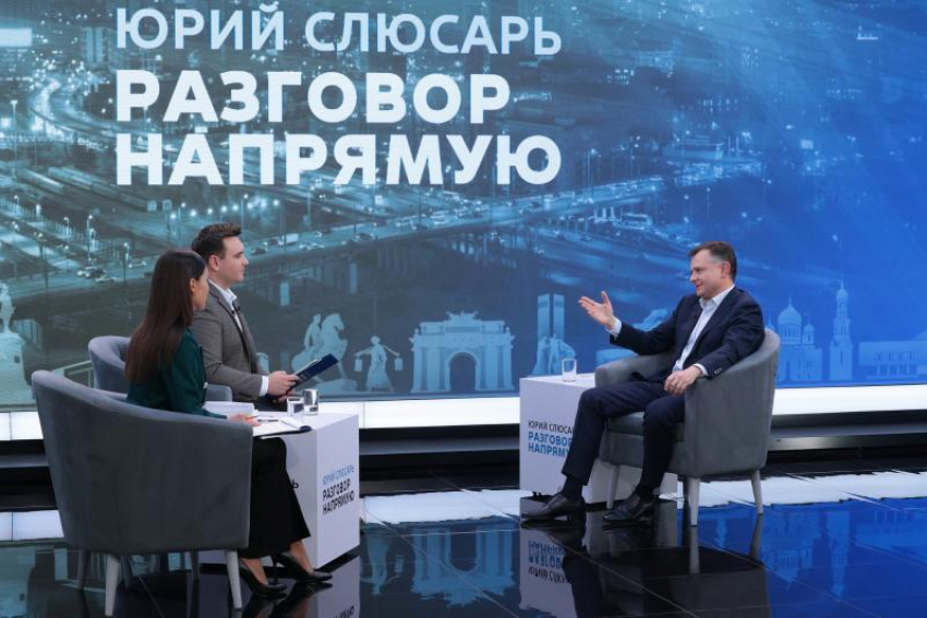 Юрий Слюсарь ответил на вопросы жителей Ростовской области