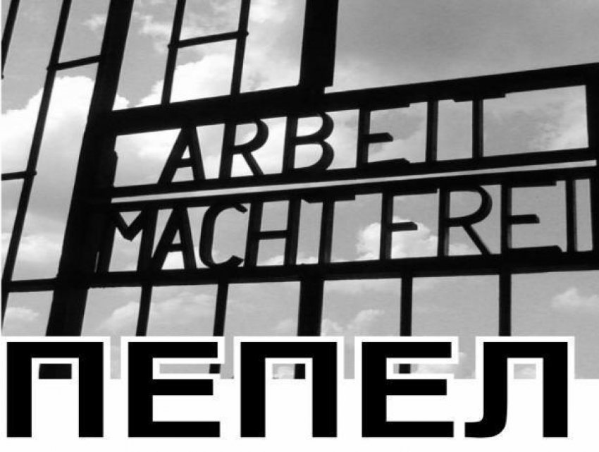 Раздирающий душу спектакль на основе детских воспоминаний о «лагерях смерти» покажут в Волгодонске 