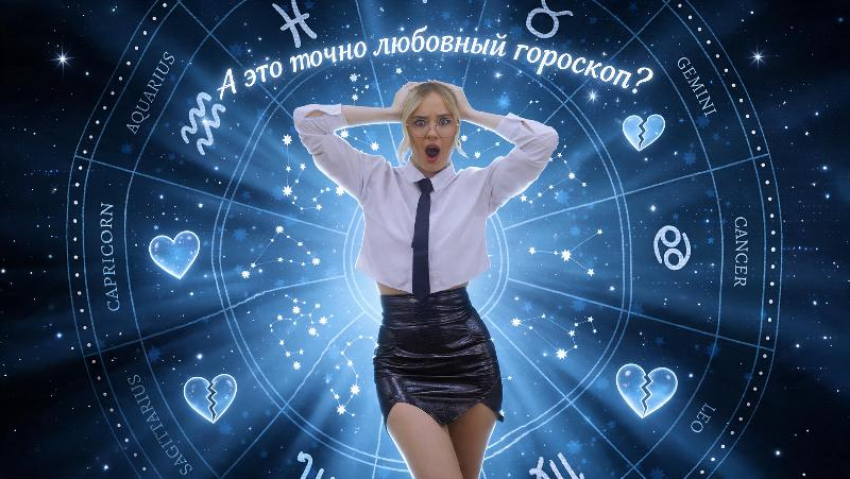 Гороскоп от Нинки Картинки: Овнов ждёт внимательный взгляд, а Рыб — бабочки в животе