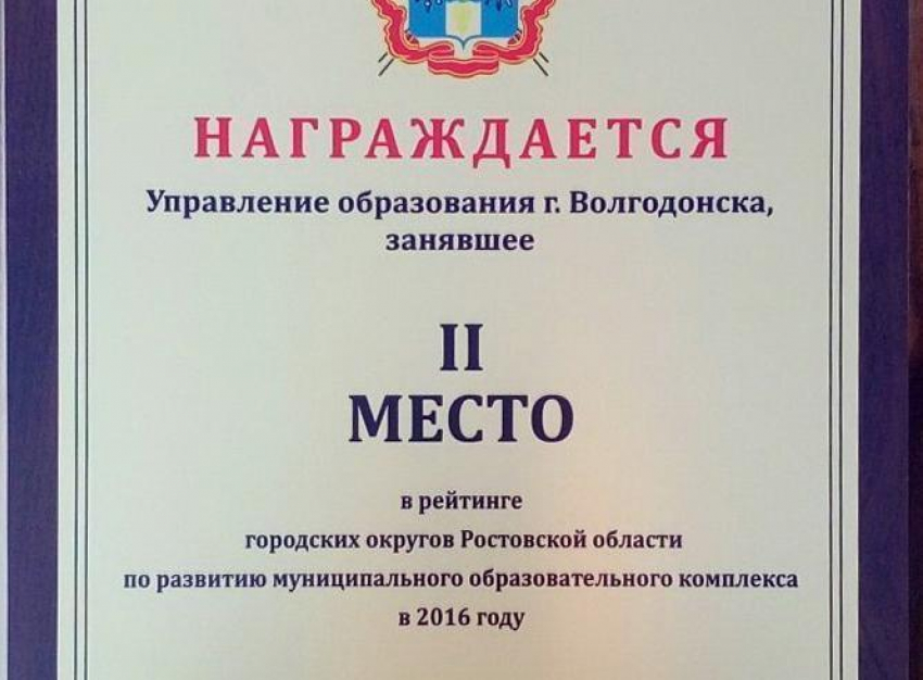 Управление образования Волгодонска отдало пальму первенства Каменск-Шахтинску 
