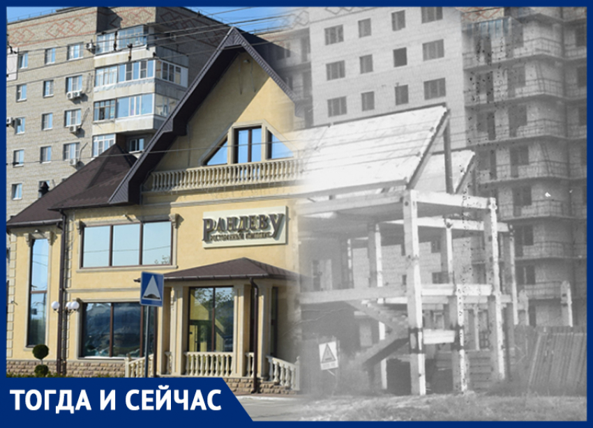 Волгодонск тогда и сейчас: рождение «Рандеву»