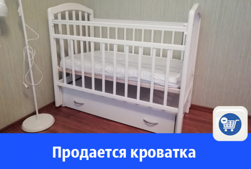 В Волгодонске продают кроватку-маятник с ящиком для хранения