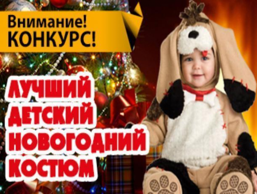 9 000 рублей выиграет к Новому году победитель конкурса «Лучший детский новогодний костюм» 