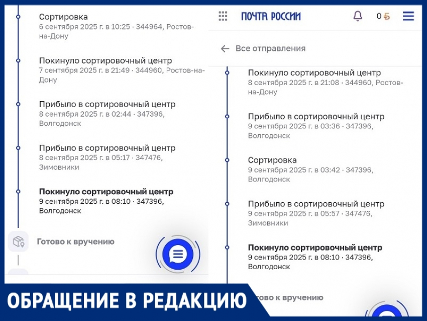 «Посылки через Ростов идут в Волгодонск, потом в Зимовники, а затем опять в Волгодонск»: читатель «Блокнота» о работе «Почты России»