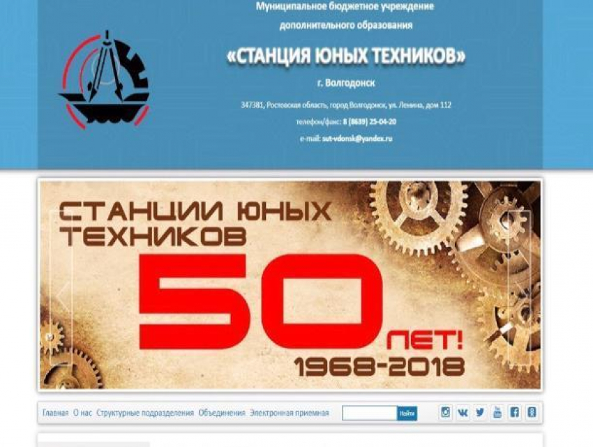 Сайт Станции юных техников Волгодонска стал победителем Общероссийского рейтинга