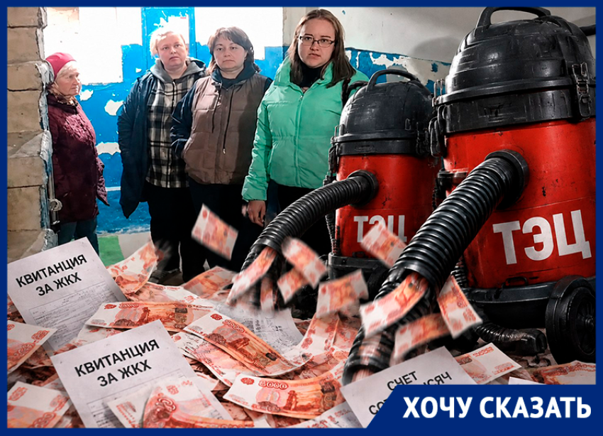 В Волгодонске зреет коммунальный бунт: энергетики заставляют платить тысячи горожан сотни тысяч рублей за месяц холодных батарей