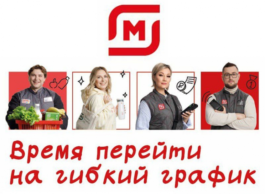 Надежная работа, стабильная зарплата: торговая сеть «Магнит» приглашает на работу сотрудников 