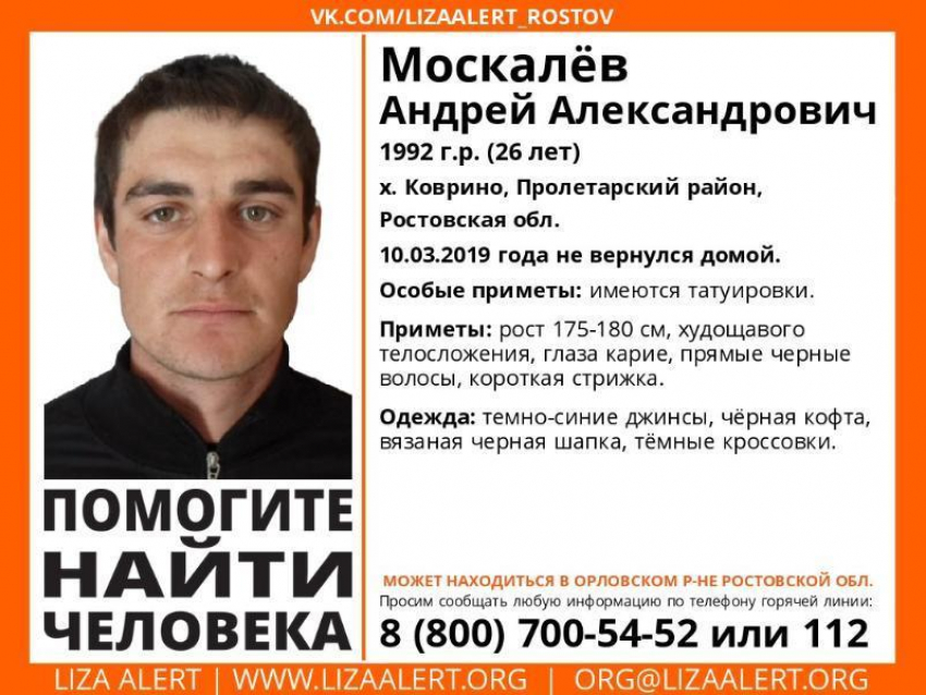 26-летнего Андрея Москалева разыскивают в Волгодонске