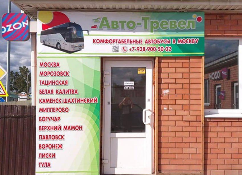 «Авто Тревел»  открыл новую кассу в ст. Красноярской по адресу ул. Победы 114