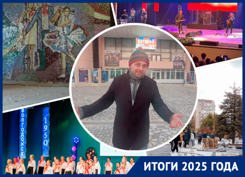 Последствия ковида и отголоски СВО: почему Волгодонск сер и уныл с точки зрения культурного разнообразия 