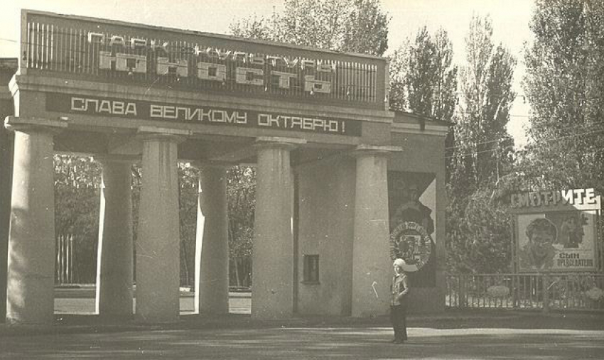 Волгодонск прежде и теперь: вход в парк «Юность»