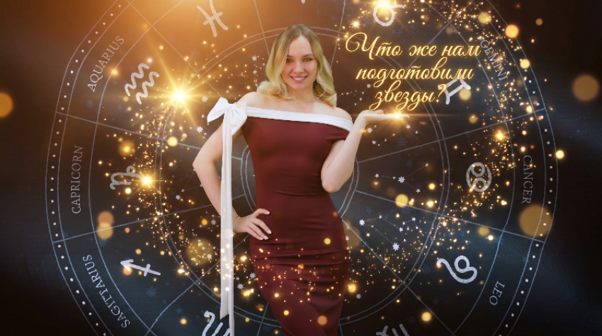 Тельцы, не заказывайте лишнего, Раки, не драматизируйте, Стрельцы, ждите приключений: гороскоп от Нинки Картинки