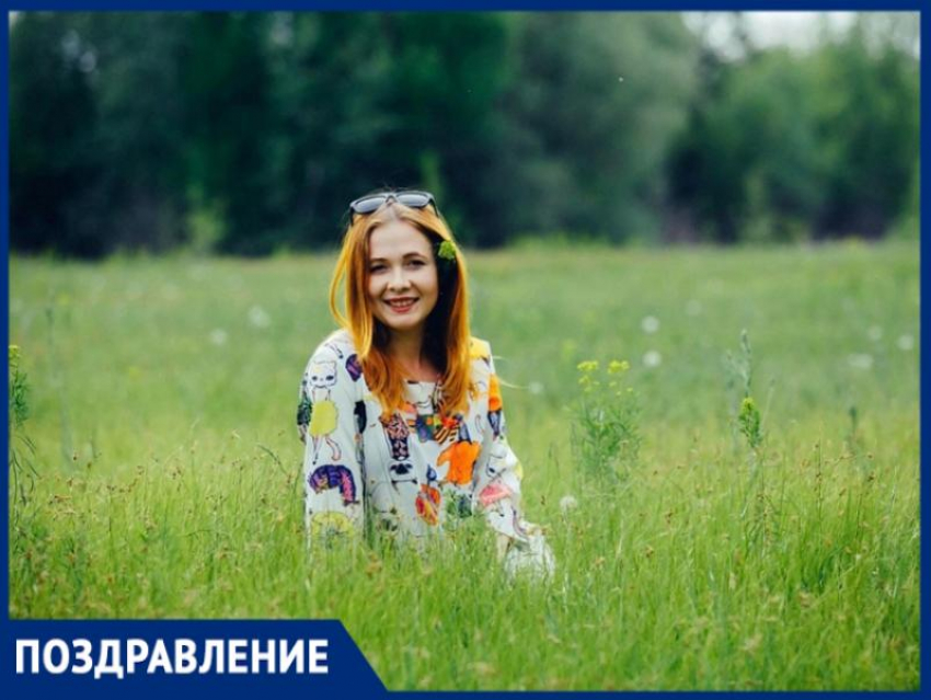 Журналист «Блокнота» Дарьяна Хохлова отмечает день рождения