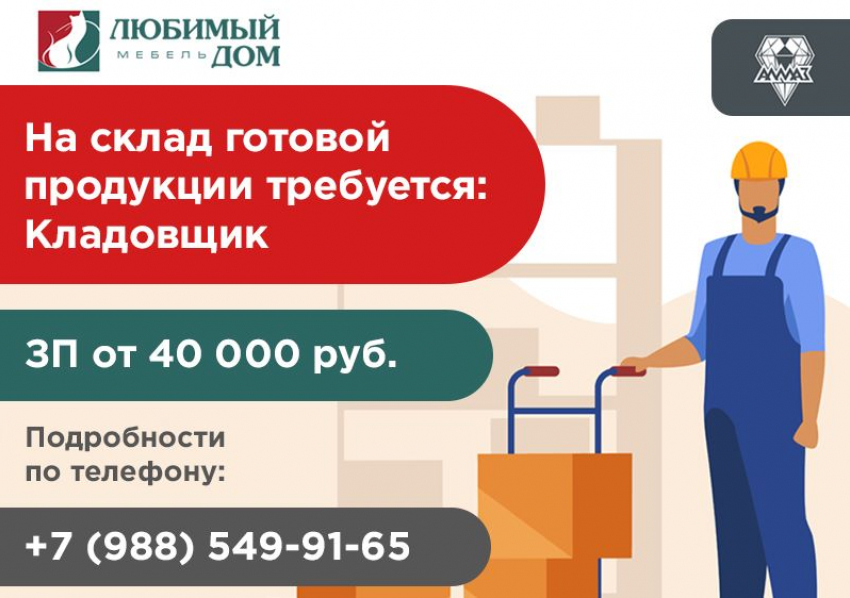 Требуются кладовщики, зарплата от 40 000 рублей