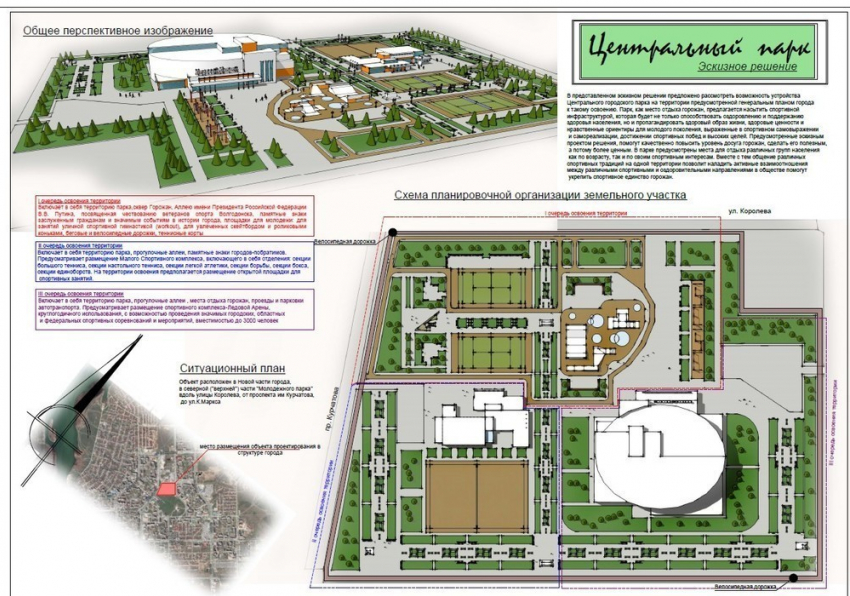 Аллею Владимира Путина и «Центральный парк Волгодонска» предлагает создать бизнес-сообщество вместо «Мармелада»