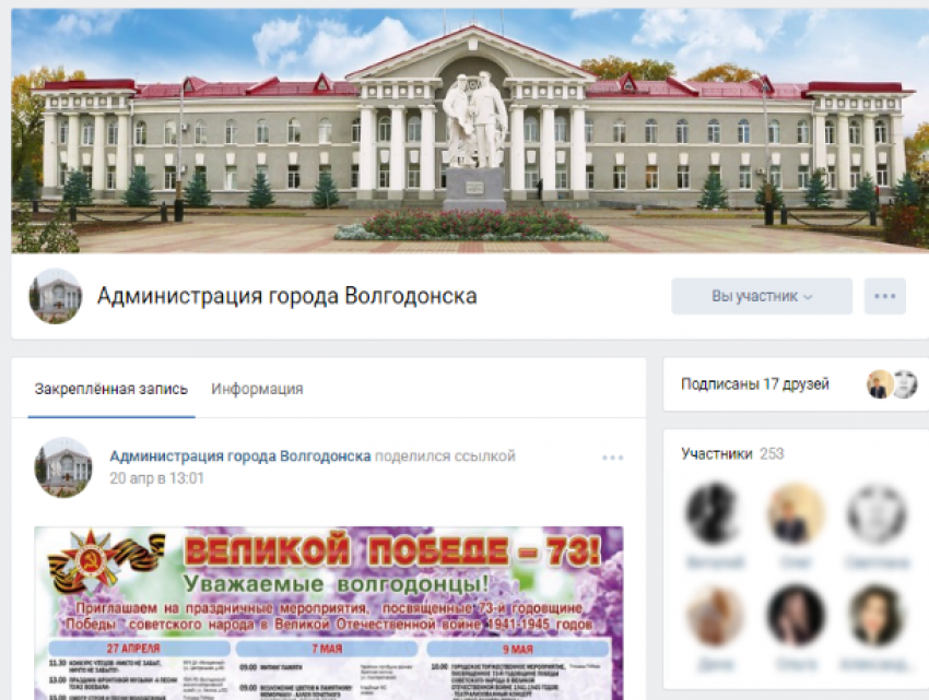 Властям Волгодонска помогут стать ближе к народу при помощи «ВКонтакте"