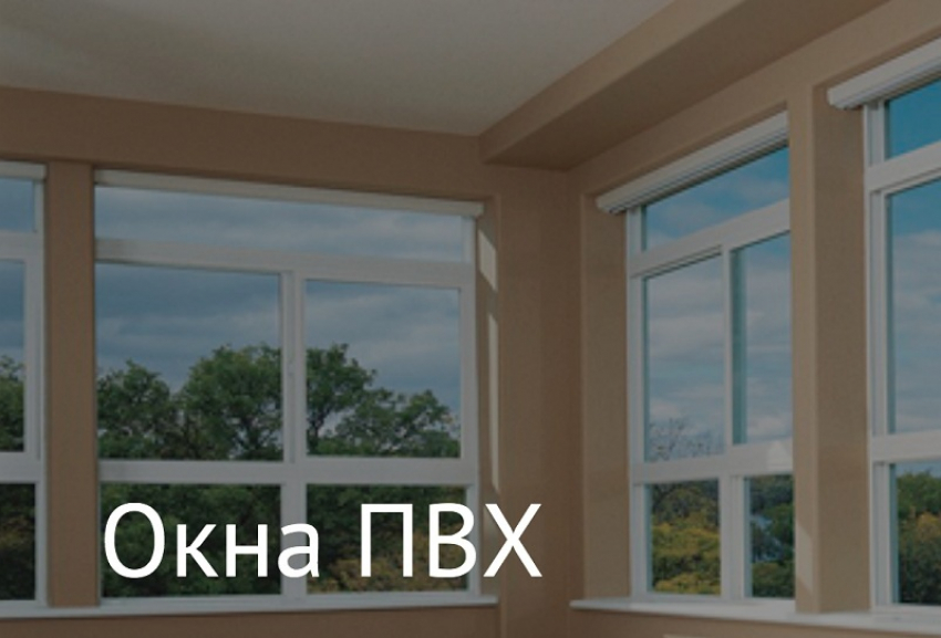 Насколько выгодна покупка ПВХ окон?