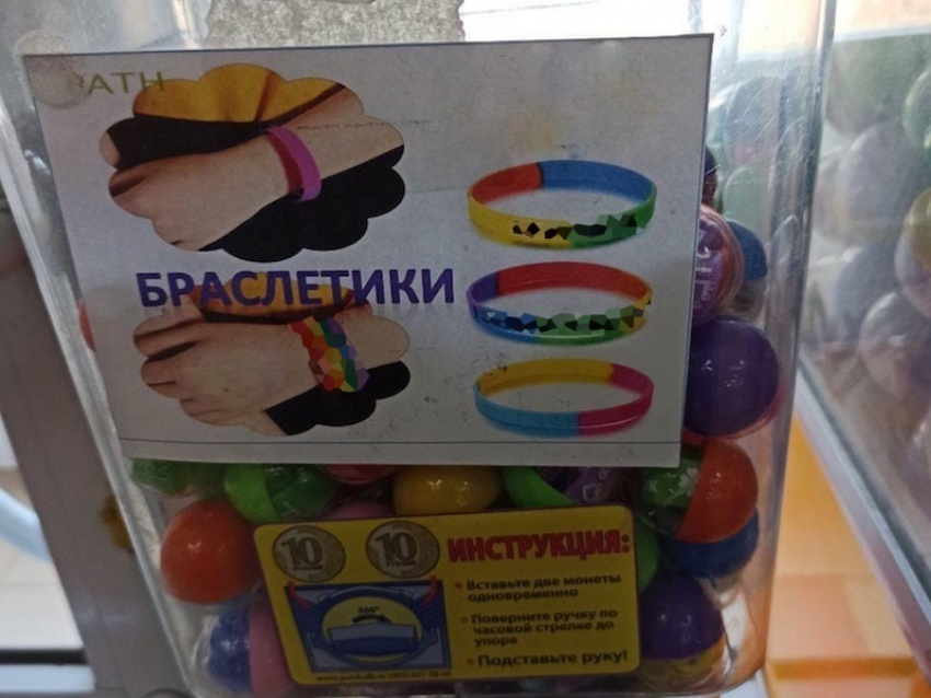 Автомат с «радужными» браслетами установлен в магазине «Радеж» в Волгодонске
