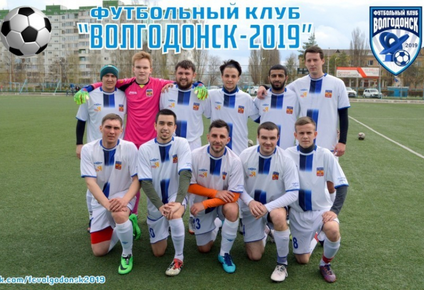ФК «Волгодонск-2019» начнет свой первый футбольный сезон в мае