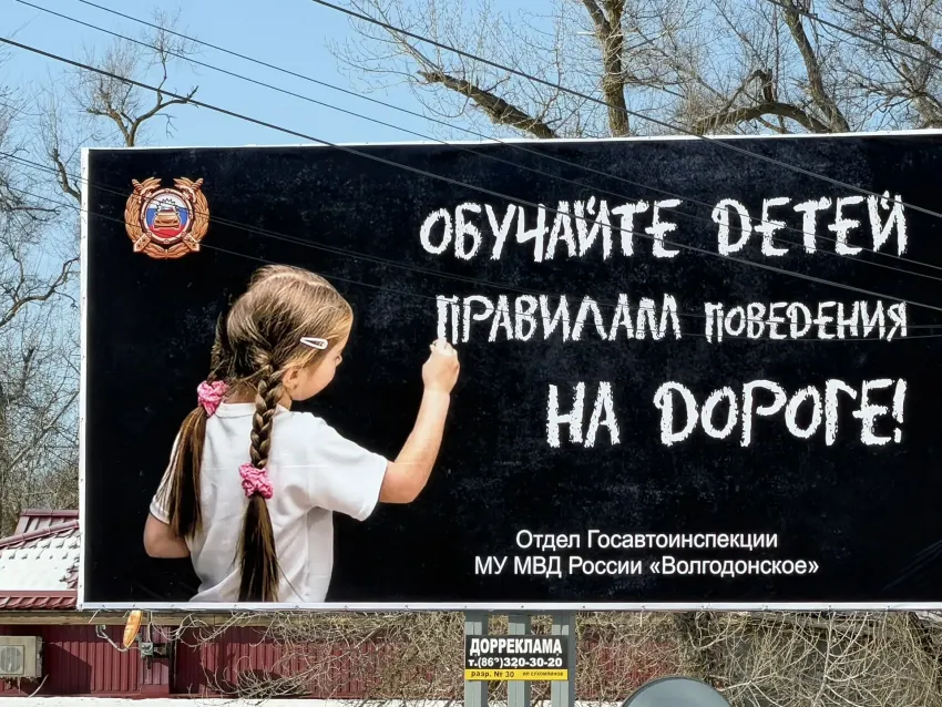 Новые стражи безопасности на дорогах Волгодонска: баннеры призывают водителей соблюдать ПДД