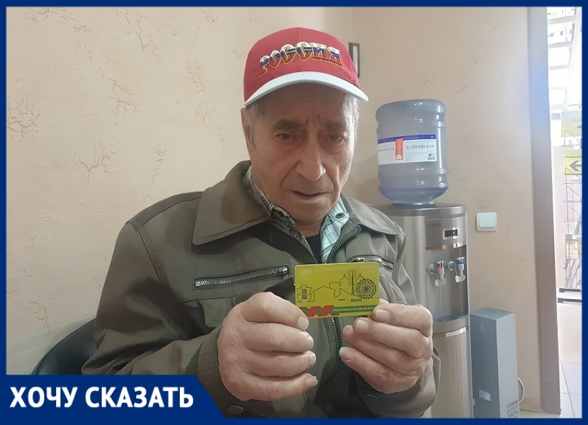 «Загоняют как козлов в одну нишу!»: пенсионер из Волгодонска об электронных проездных для ветеранов