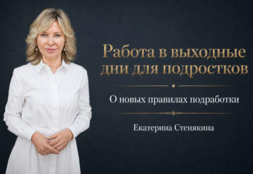Подросткам официально разрешили работать по выходным: депутат Госдумы 