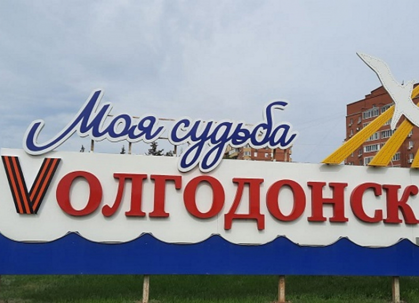 Муниципальные услуги оптимизирует в Волгодонске правительство области