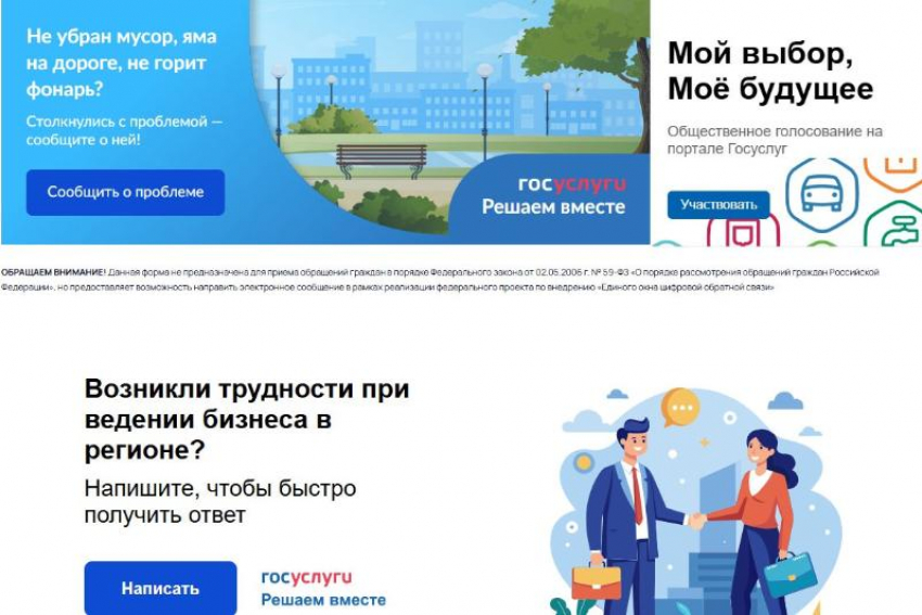 Донской регион стал лидером в РФ по внедрению и развитию Платформы обратной связи