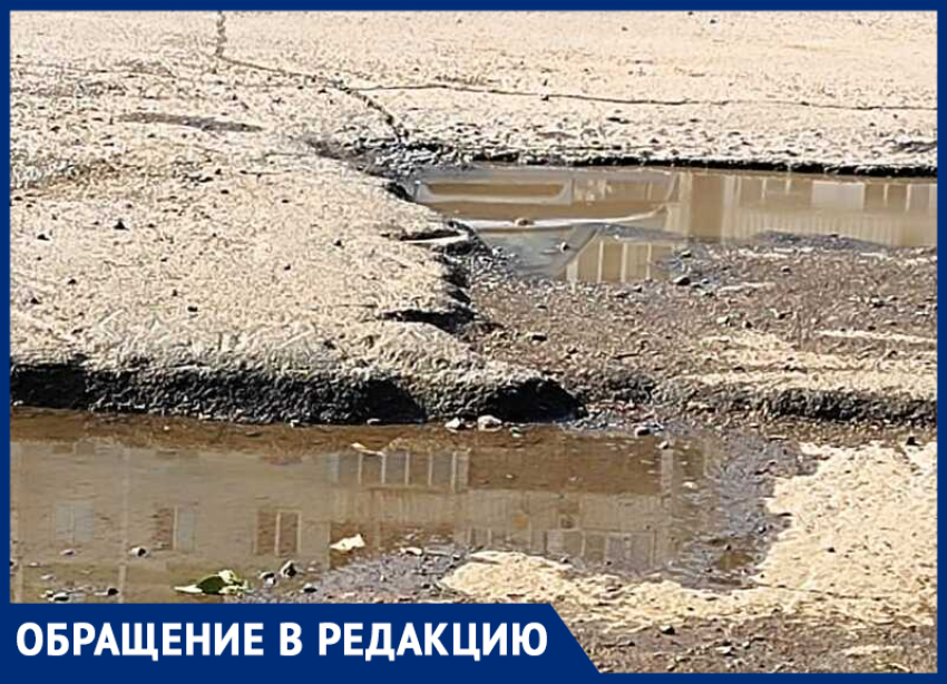 Полоса препятствий на улице Мира, 71: жители обеспокоены состоянием дорог в Волгодонске 