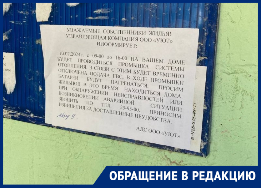 «Жара +40 – самое время включить отопление»: волгодонцы о промывке систем отопления