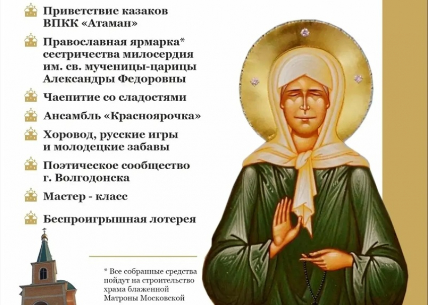 В Красном Яре пройдет Престольный праздник храма блаженной Матроны Московской
