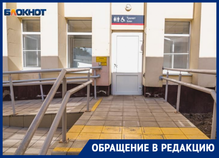 «С какой стати»: волгодонцы возмущены закрытием бесплатного туалета на железнодорожном вокзале