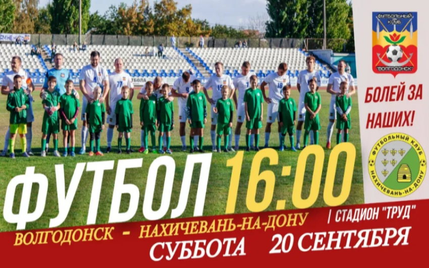 Жаркая суббота на «Труде»: ФК «Волгодонск» столкнется со старым противником