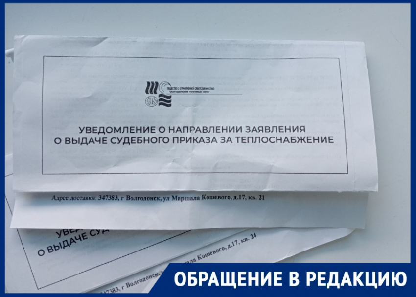 На более чем 11 тысяч рублей получила внезапный долг от теплосетей волгодончанка