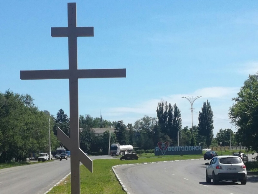 Поклонный крест в Волгодонске «переехал» с «пятого» на Романовское шоссе