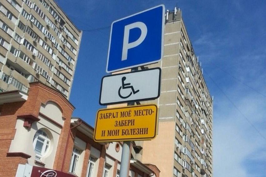 В Волгодонске нарушителям правил парковки предлагают забрать чужие болезни