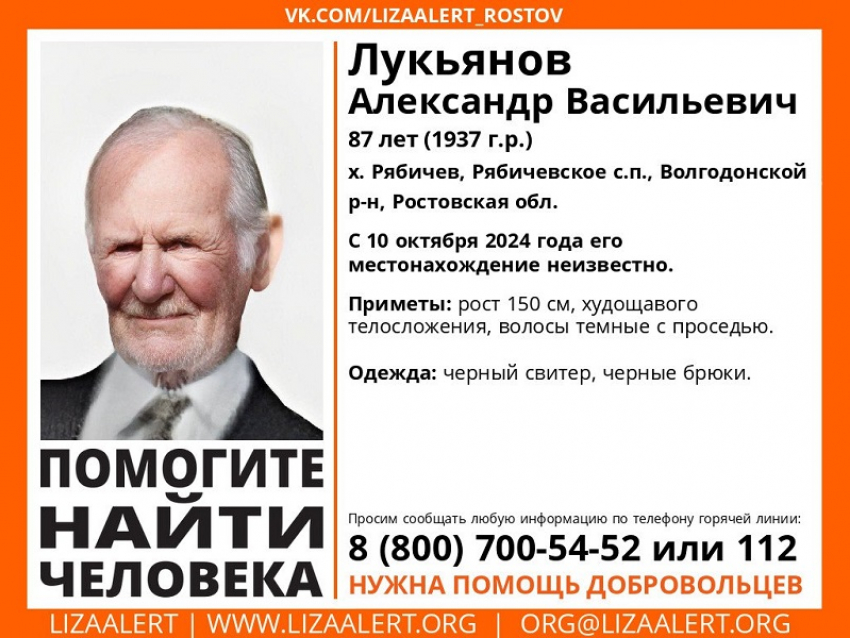 87-летний дедушка таинственно исчез под Волгодонском