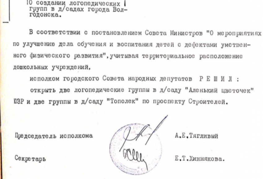 45 лет назад в детских садах Волгодонска появились логопедические группы