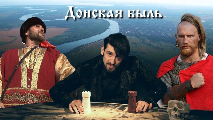 Волгодонец снимает фильм о хазарах, казаках и русичах и готовит 3D-модель крепости Саркел