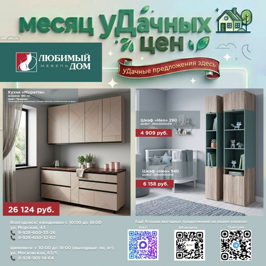 Месяц удачных цен в дисконт-центре «Любимый дом»