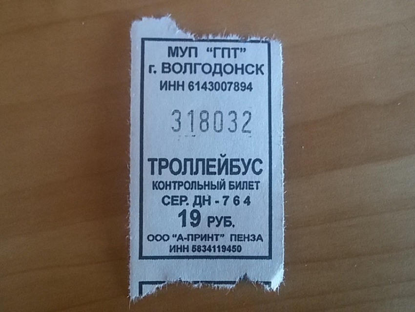 В троллейбусах Волгодонска ввели билеты с новой ценой