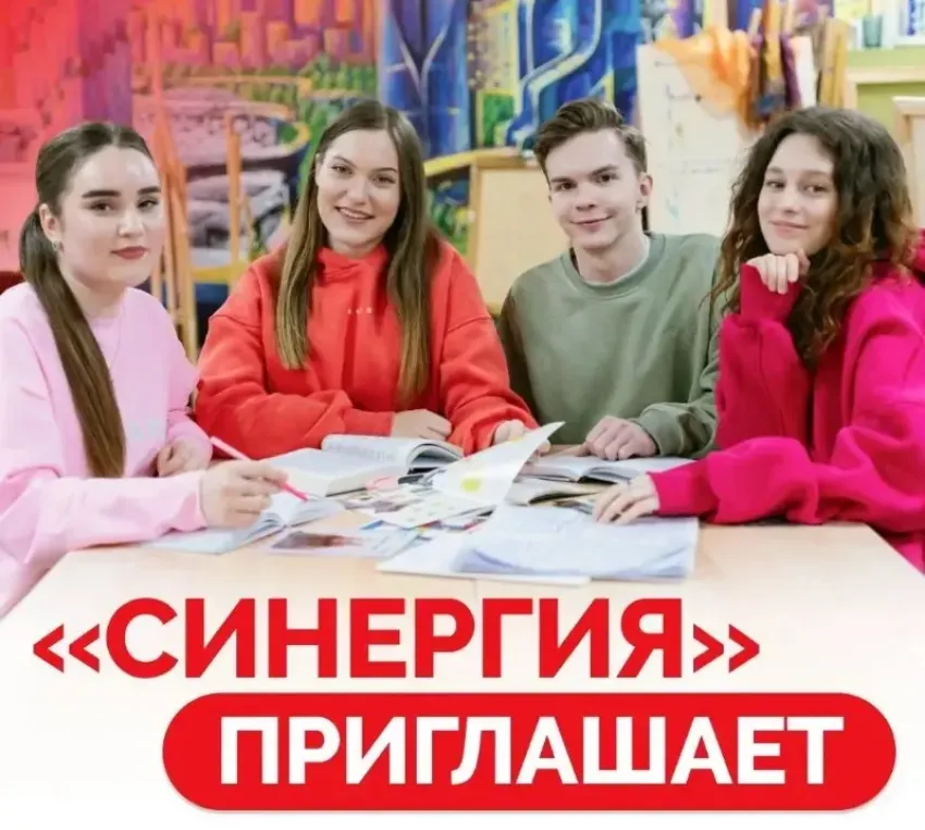 Какие направления подготовки доступны в «Синергии»? 