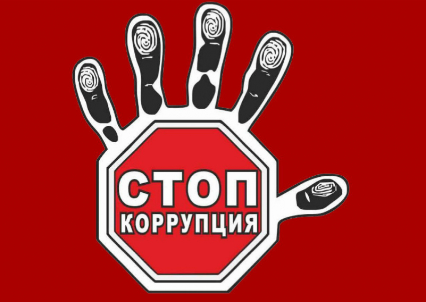 Волгодонцы смогут принять участие в антикоррупционном конкурсе «Вместе против коррупции!»